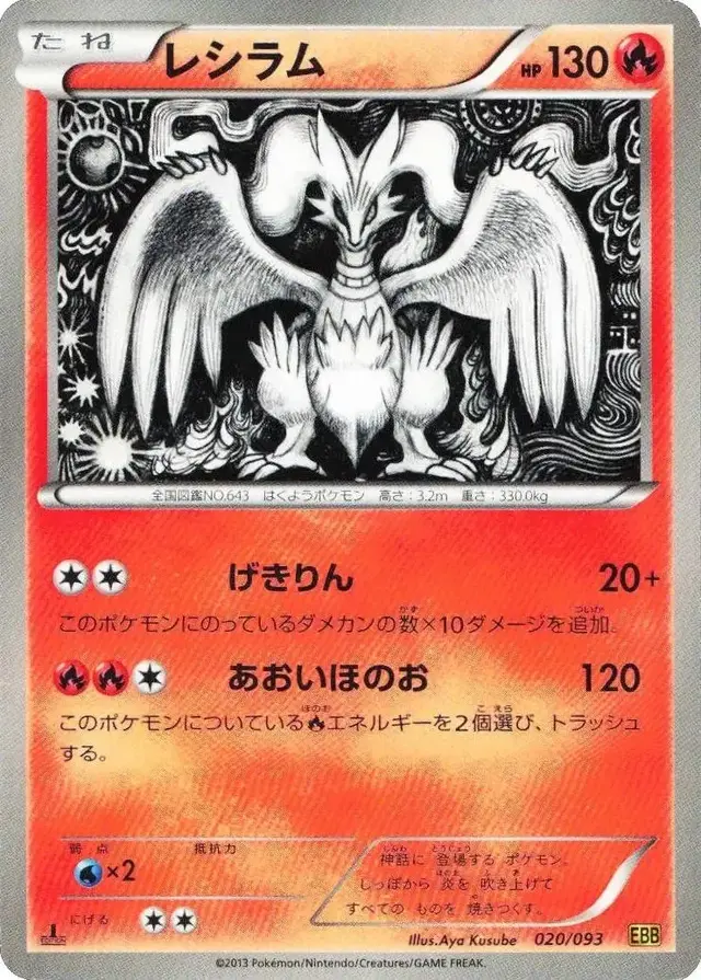 Reshiram - Pokemon Japanese EX Battle Boost #20