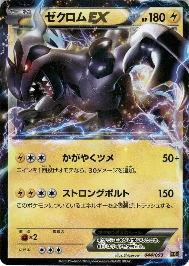 Zekrom EX - Pokemon Japanese EX Battle Boost #44