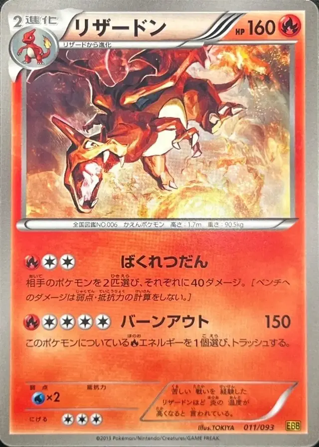 Charizard - Pokemon Japanese EX Battle Boost #11