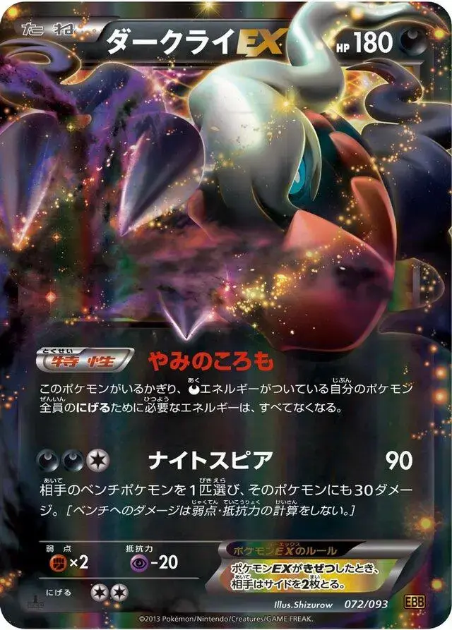 Darkrai EX - Pokemon Japanese EX Battle Boost #72