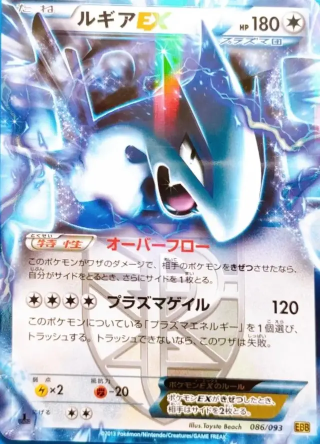 Lugia EX - Pokemon Japanese EX Battle Boost #86