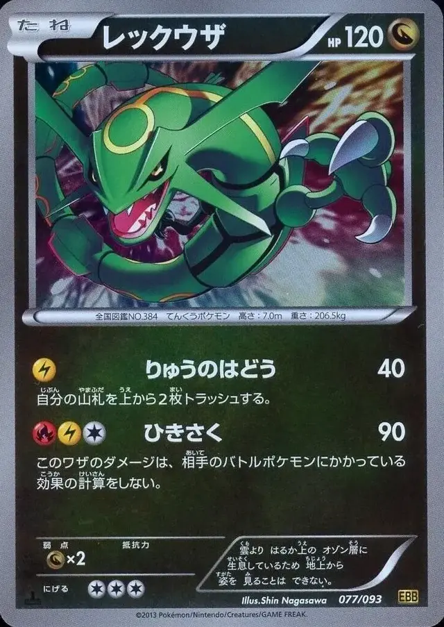 Rayquaza - Pokemon Japanese EX Battle Boost #77