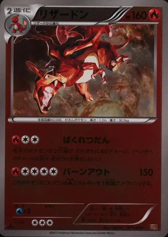 Charizard [Reverse Foil] - Pokemon Japanese EX Battle Boost #11