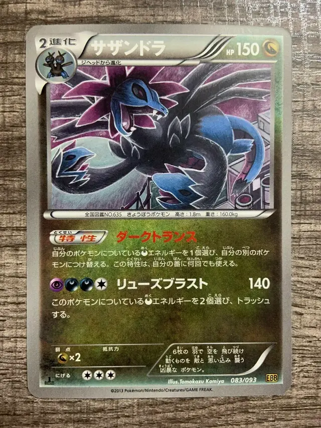 Hydreigon - Pokemon Japanese EX Battle Boost #83