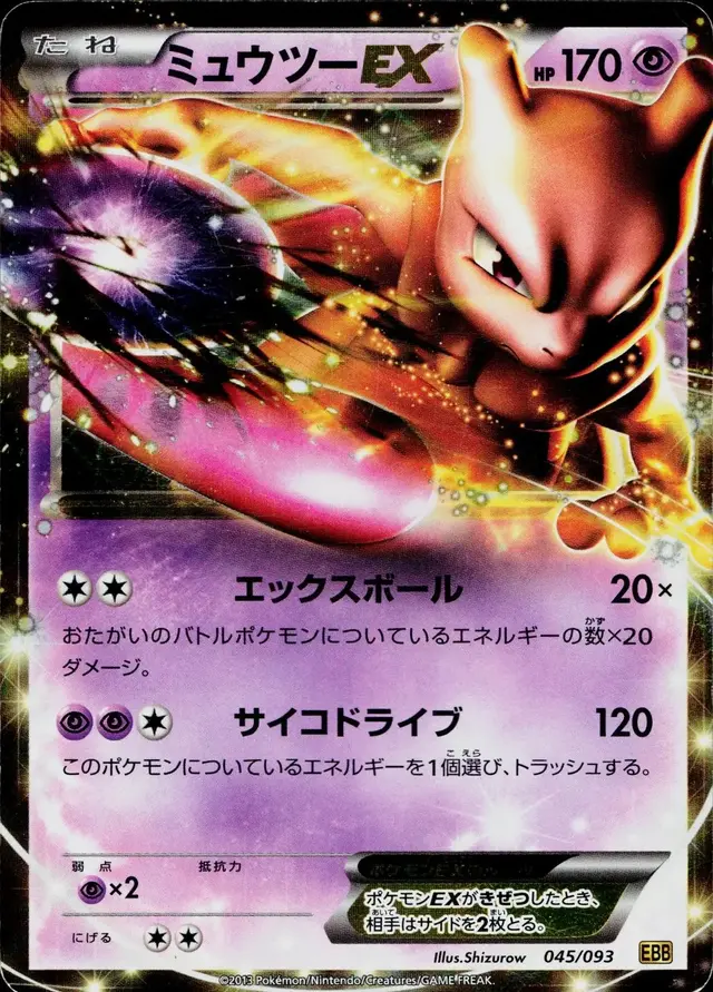Mewtwo EX - Pokemon Japanese EX Battle Boost #45