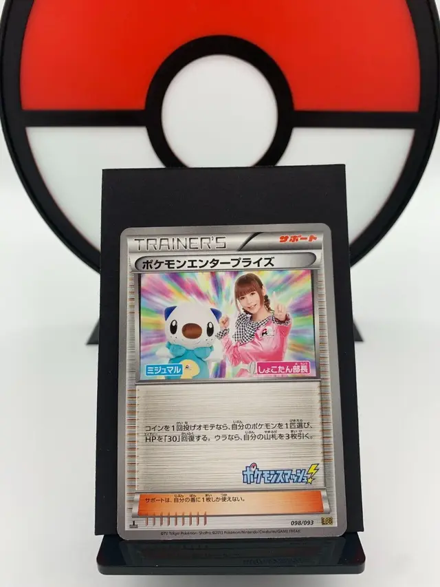 Pokemon Enterprise - Pokemon Japanese EX Battle Boost #98