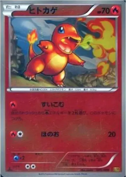 Charmander - Pokemon Japanese EX Battle Boost #9