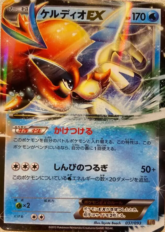 Keldeo EX - Pokemon Japanese EX Battle Boost #37