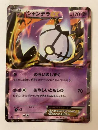 Chandelure EX - Pokemon Japanese EX Battle Boost #61