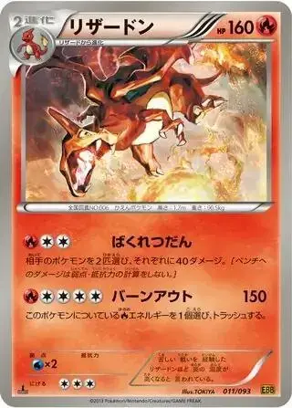 Charizard [1st Edition] - Pokemon Japanese EX Battle Boost #11