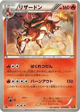 Charizard [1st Edition] #11 - Pokemon Japanese EX Battle Boost