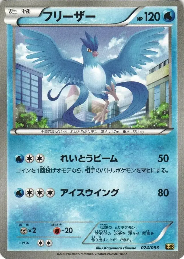 Articuno - Pokemon Japanese EX Battle Boost #24