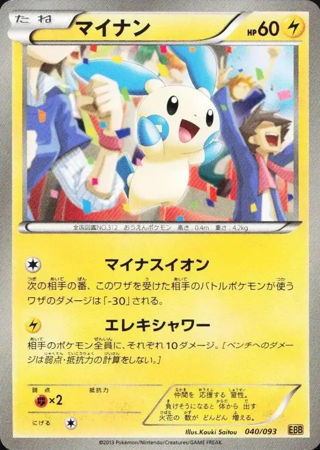 Minun - Pokemon Japanese EX Battle Boost #40