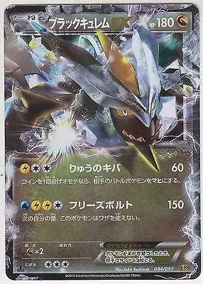 Black Kyurem EX - Pokemon Japanese EX Battle Boost #84