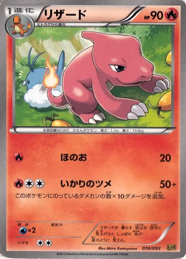 Charmeleon - Pokemon Japanese EX Battle Boost #10