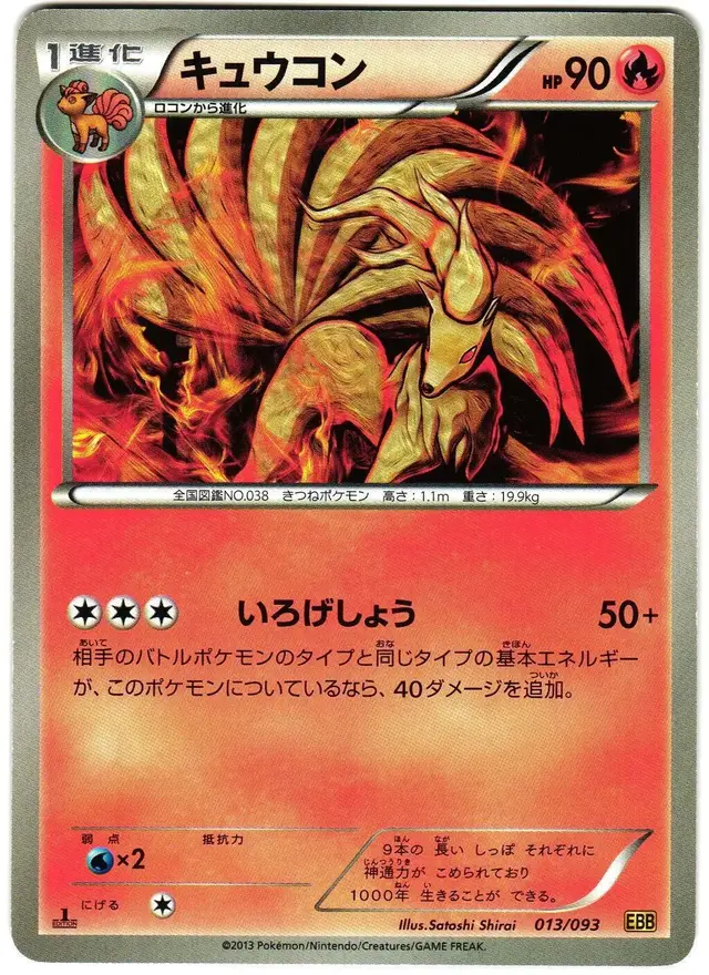 Ninetales - Pokemon Japanese EX Battle Boost #13