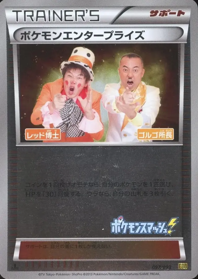 Pokemon Enterprise - Pokemon Japanese EX Battle Boost #97