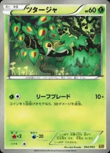 Snivy - Pokemon Japanese EX Battle Boost #2