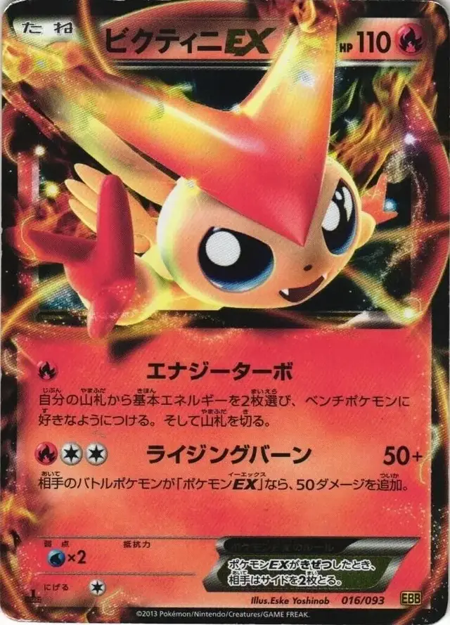Victini EX - Pokemon Japanese EX Battle Boost #16
