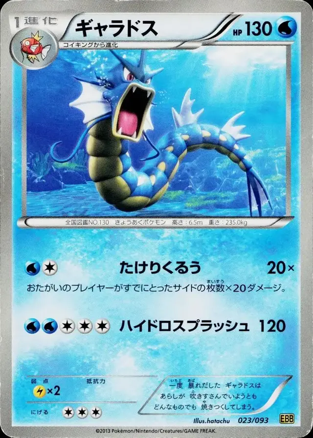 Gyarados - Pokemon Japanese EX Battle Boost #23