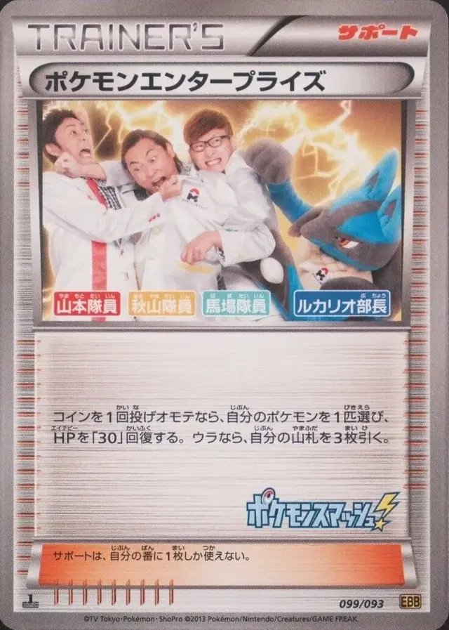 Pokemon Enterprise - Pokemon Japanese EX Battle Boost #99