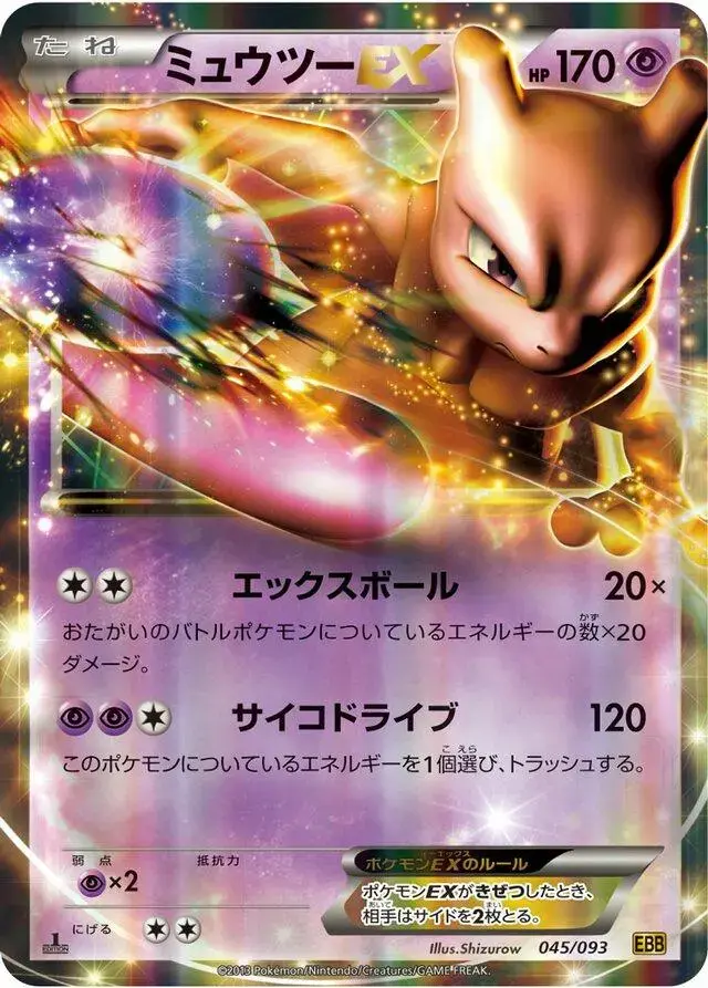 Mewtwo EX [1st Edition] - Pokemon Japanese EX Battle Boost #45
