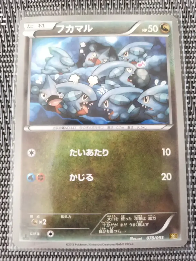 Gible - Pokemon Japanese EX Battle Boost #78