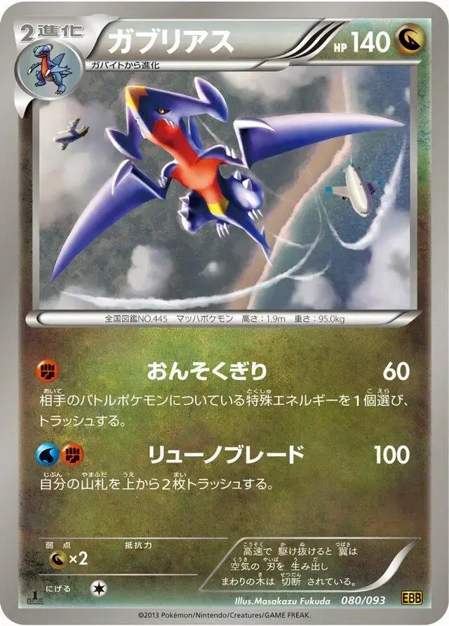 Garchomp - Pokemon Japanese EX Battle Boost #80