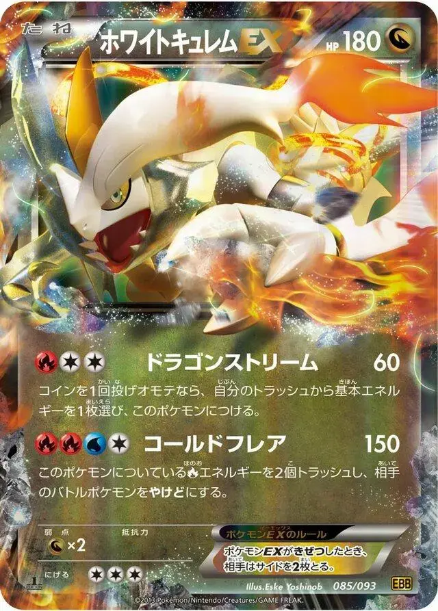White Kyurem EX - Pokemon Japanese EX Battle Boost #85