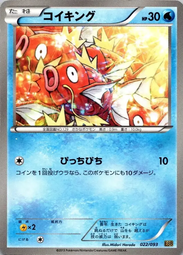 Magikarp - Pokemon Japanese EX Battle Boost #22