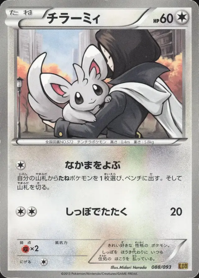 Minccino - Pokemon Japanese EX Battle Boost #88