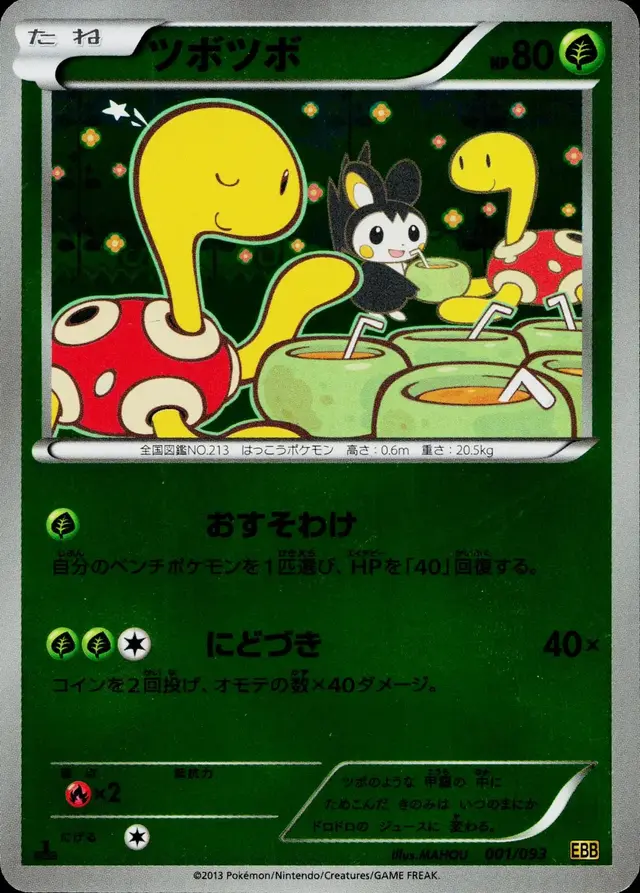 Shuckle [Reverse Holo] - Pokemon Japanese EX Battle Boost #1