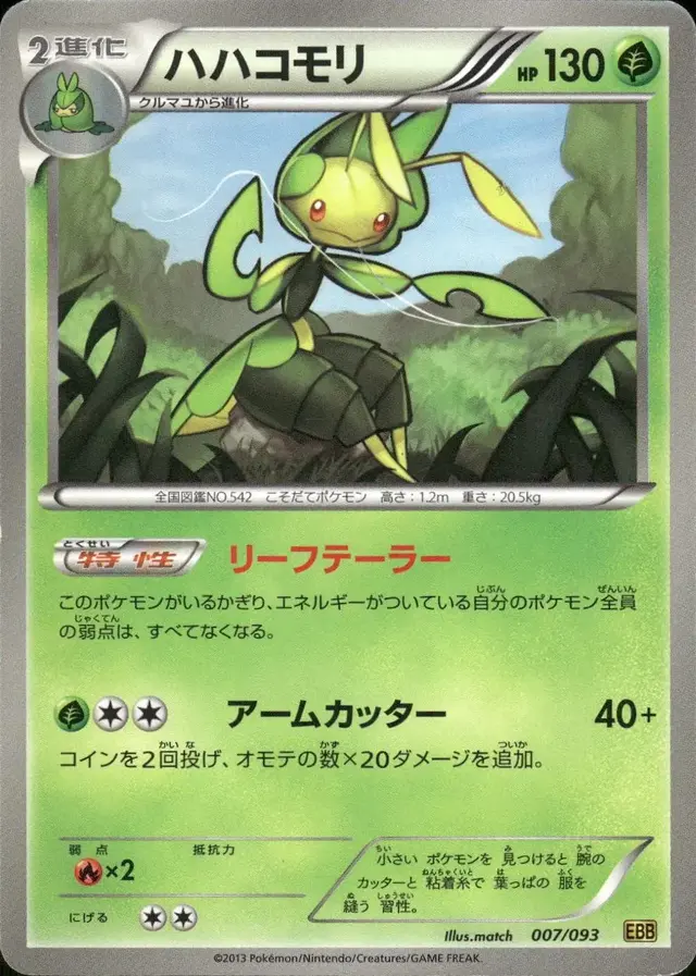 Leavanny - Pokemon Japanese EX Battle Boost #7