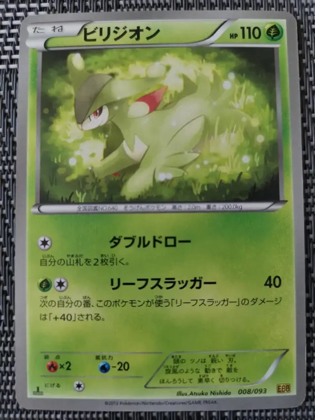Virizion - Pokemon Japanese EX Battle Boost #8