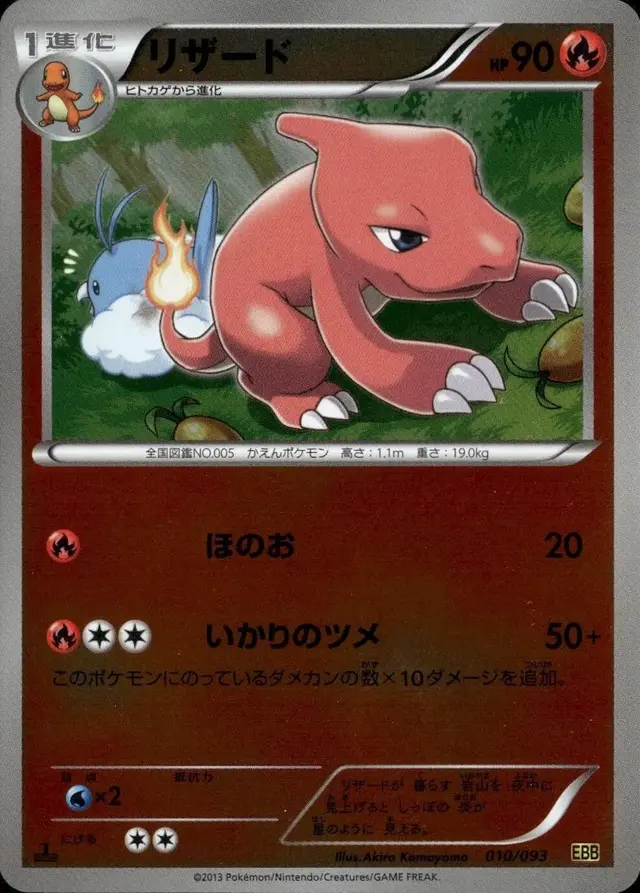 Charmeleon [Reverse Holo] - Pokemon Japanese EX Battle Boost #10