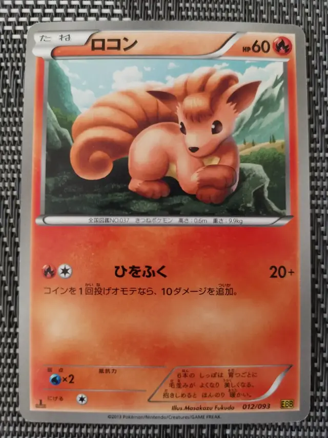 Vulpix - Pokemon Japanese EX Battle Boost #12