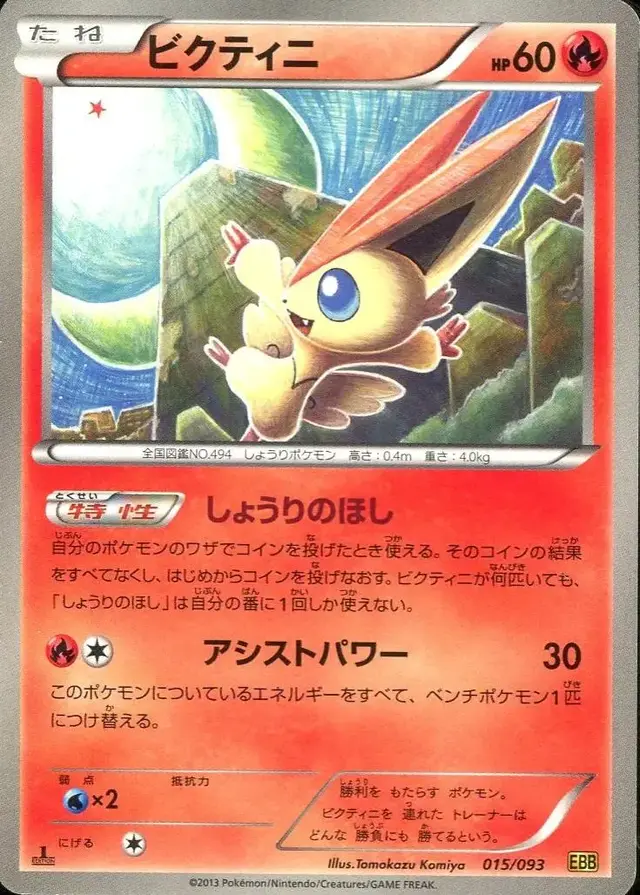 Victini - Pokemon Japanese EX Battle Boost #15