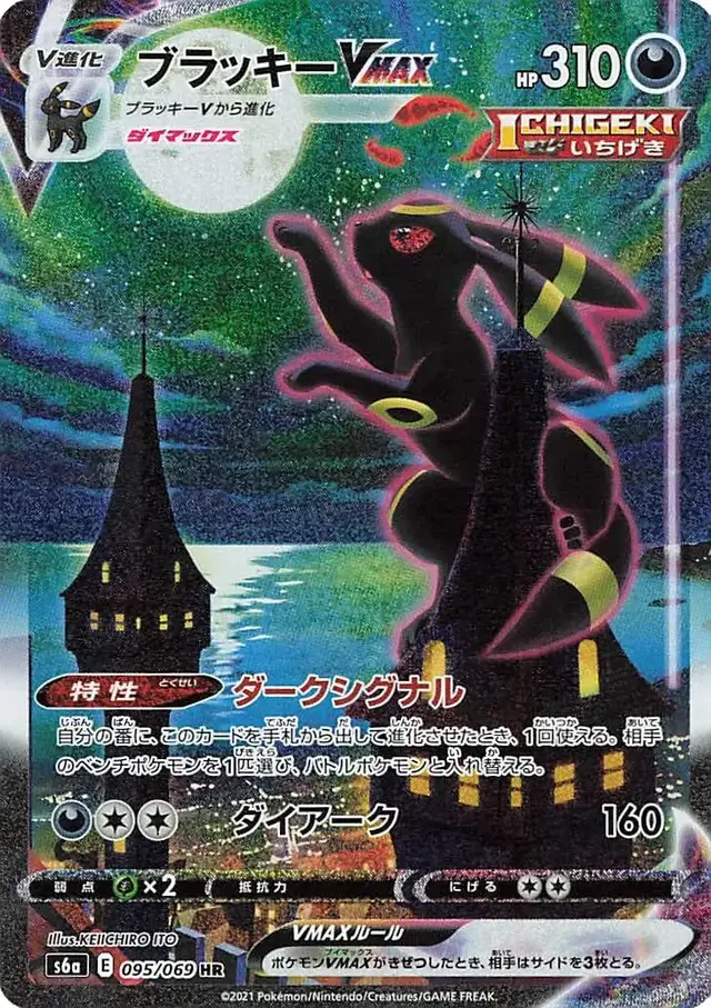 Umbreon VMAX - Pokemon Japanese Eevee Heroes #95