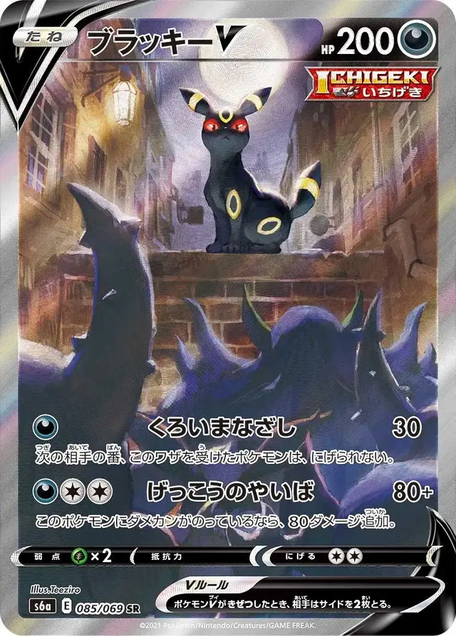 Umbreon V - Pokemon Japanese Eevee Heroes #85