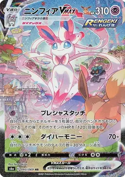 Sylveon VMAX #93 - Pokemon Japanese Eevee Heroes