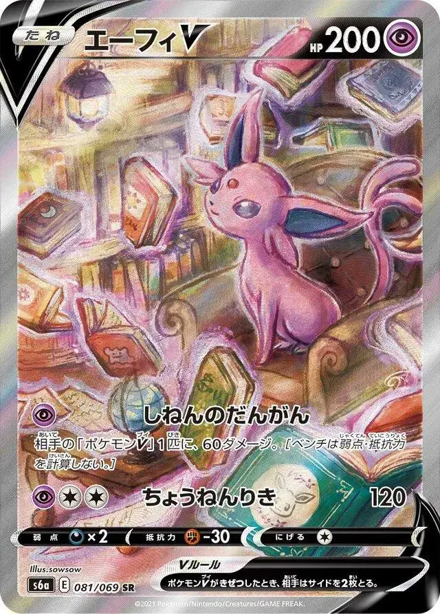 Espeon V - Pokemon Japanese Eevee Heroes #81