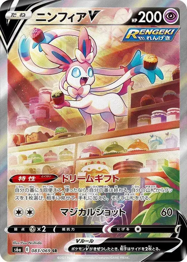Sylveon V - Pokemon Japanese Eevee Heroes #83