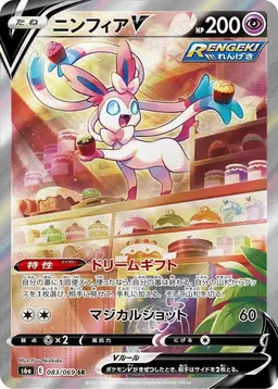 Sylveon V #83 - Pokemon Japanese Eevee Heroes