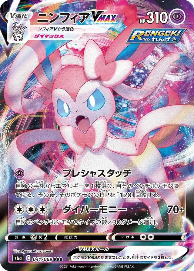 Sylveon VMAX - Pokemon Japanese Eevee Heroes #41