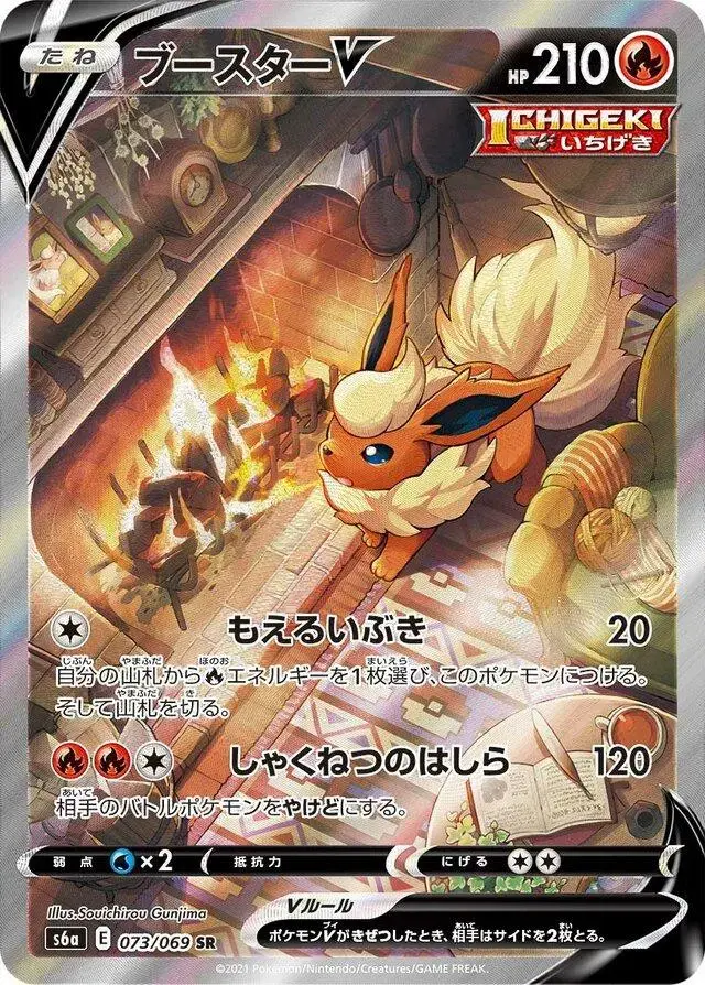 Flareon V - Pokemon Japanese Eevee Heroes #73