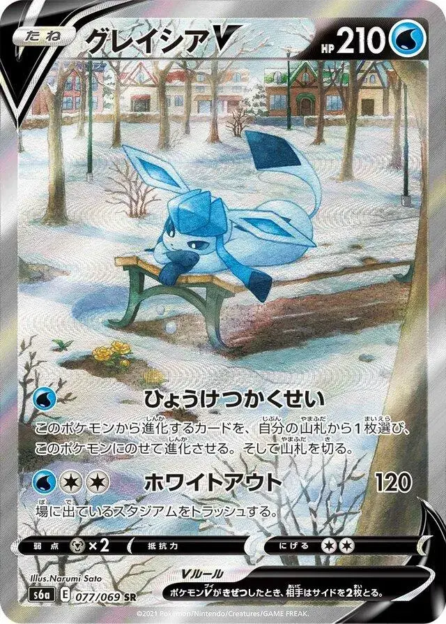 Glaceon V - Pokemon Japanese Eevee Heroes #77