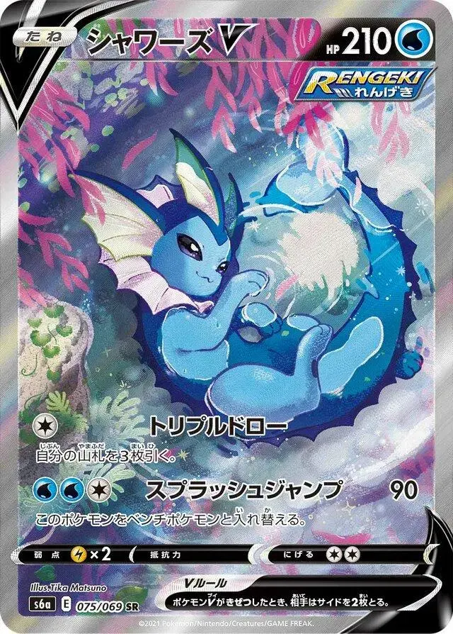 Vaporeon V - Pokemon Japanese Eevee Heroes #75