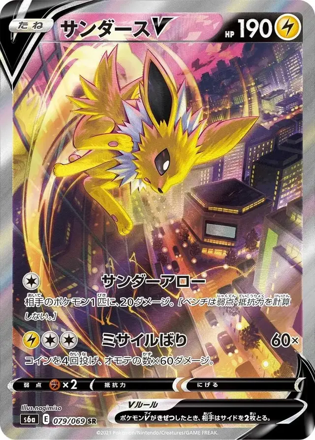 Jolteon V - Pokemon Japanese Eevee Heroes #79