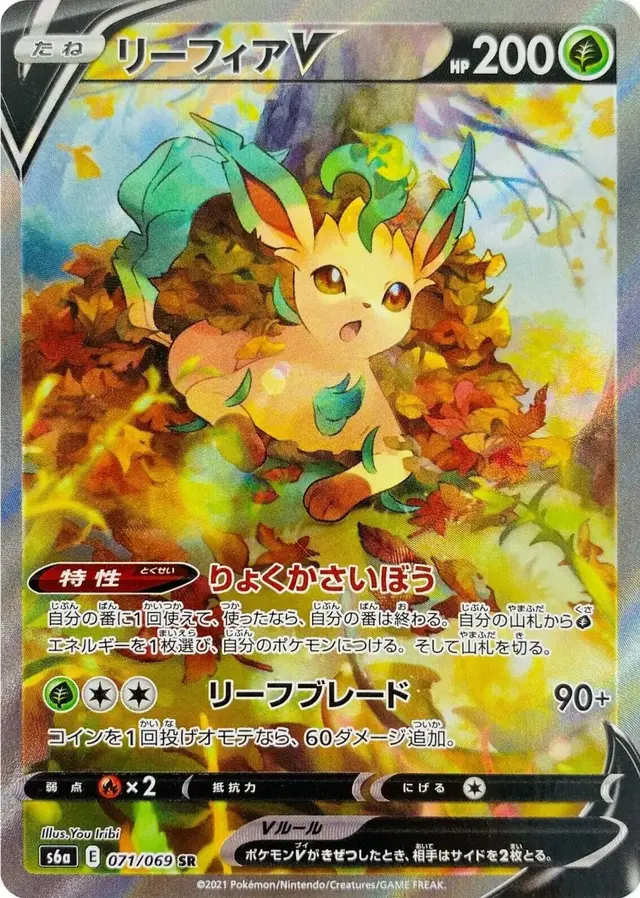 Leafeon V - Pokemon Japanese Eevee Heroes #71