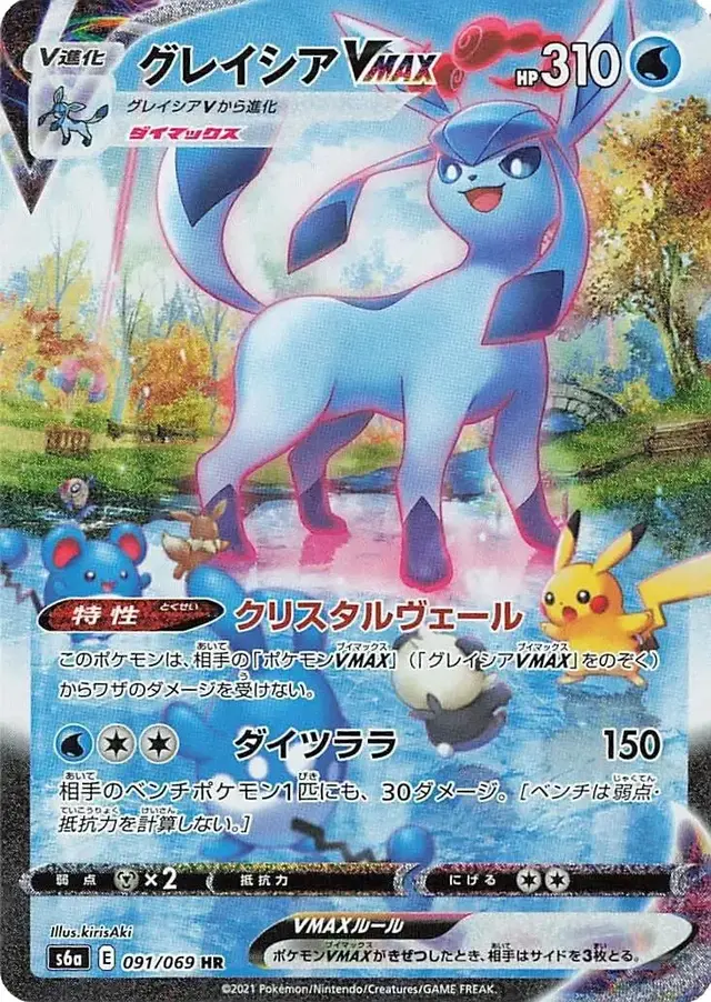 Glaceon VMAX - Pokemon Japanese Eevee Heroes #91